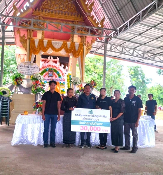 กองทุนธนาคารวัสดุรีไซเคิลตำบลลานบ่า มอบเงินช่วยเหลือค่าฌาปนกิจศพให้แก่ครอบครัวสมาชิกที่เสียชีวิต หมู่ 5 ต.ลานบ่า
