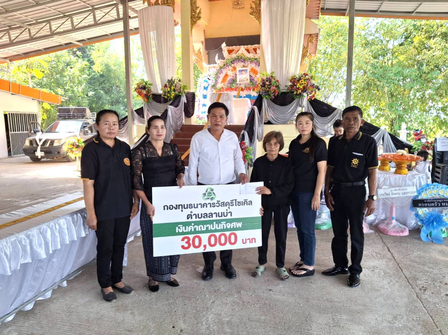 กองทุนธนาคารวัสดุรีไซเคิลตำบลลานบ่า มอบเงินช่วยเหลือค่าฌาปนกิจศพ (ผู้เสียชีวิต) สมาชิกกองทุนฯ หมู่ที่ 5 ต.ลานบ่า