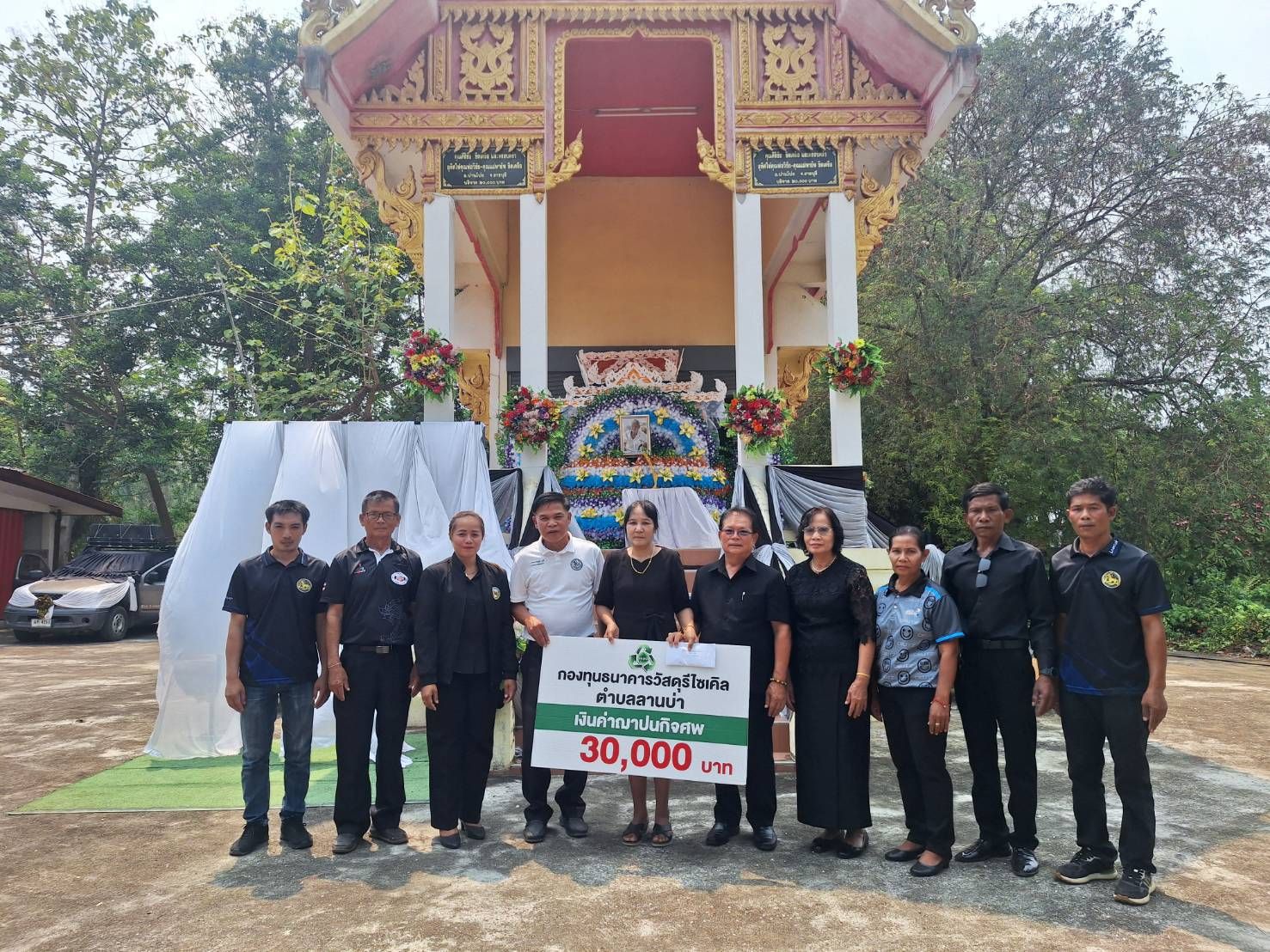 กองทุนธนาคารวัสดุรีไซเคิลตำบลลานบ่า มอบเงินช่วยเหลือค่าฌาปนกิจศพ (ผู้เสียชีวิต) สมาชิกกองทุนฯ หมู่ 12 ต.ลานบ่า