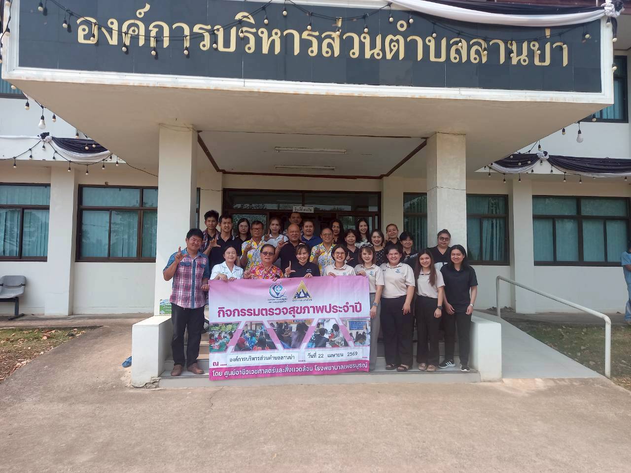 อบต.ลานบ่า ดำเนินการจัดกิจกรรมตรวจสุขภาพประจำปี พ.ศ. 2569 เสริมสร้างสุขอนามัยที่ดีแก่บุคลากรในการปฏิบัติราชการ